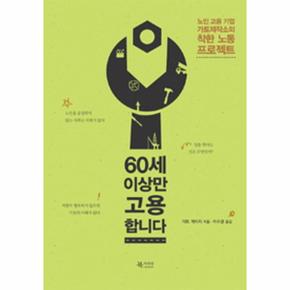 60세 이상만 고용합니다 노인 고용 기업 가토제작소의 착한 노동 프로젝트