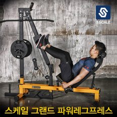 스케일 그랜드 2in1 파워레그프레스 [헬스/다이어트]