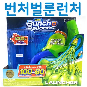 Bunch O Balloons 워터벌룬 런처세트 물풍선만들기