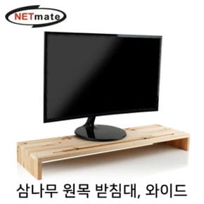 받침대 모니터받침대 모니터받침 와이드 다용도 원목 800x240x85mm