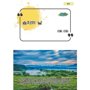 카드10%) 습지의 날