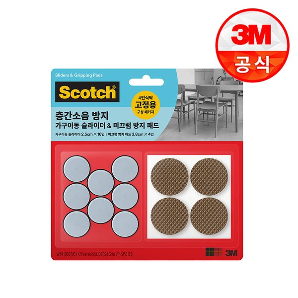 층간소음방지 가구이동 슬라이더미끄럼 방지 패드 밸류팩