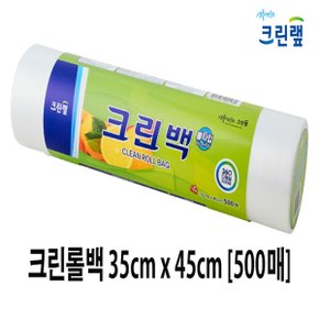 크린롤백 다용도 위생 비닐포장 35cmx45cm(500매)/주방 식당 소모품 종합모음전