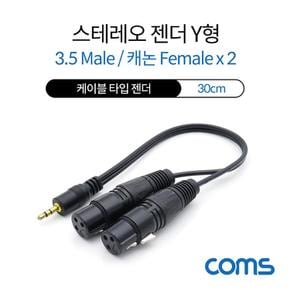 케이블Y형 스테레오M Coms 캐논 변환 30cm 캐논Fx23.5