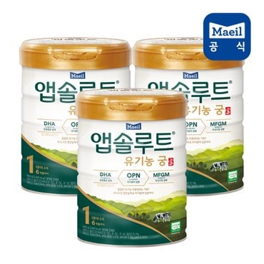 매일 앱솔루트 유기농 궁 분유 800g 1단계 0~6개월 3캔