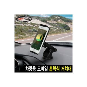 엠지컴퓨터 [NM-SPM02] NETmate NM-SPM02 차량용 모바일 거치대