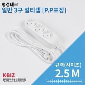 /한가람문구 P.P포장 일반 멀티탭 3구 2.5M