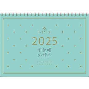 2025 한눈에 가계부