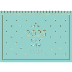 제이북스 2025 한눈에 가계부