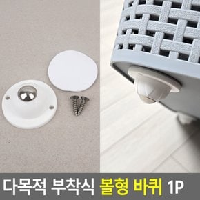 다목적 부착식 볼형 바퀴 1개 360도 자유 회전 이동 DIY 바퀴
