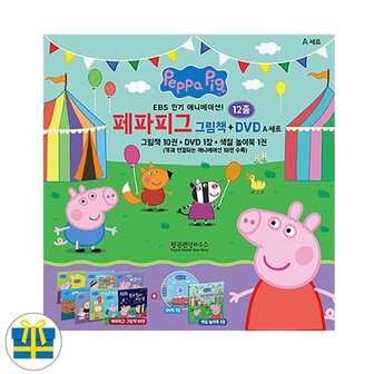  사은품 페파피그 그림책 + DVD A세트 그림책 10권 + DVD 1장 + 색칠 놀이북 1권