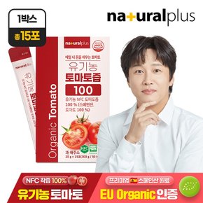 유기농 토마토즙 100 15포 1박스 / 스페인 완숙 토마토 무설탕 과일즙