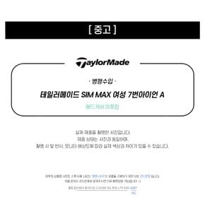 중고 테일러메이드 SIM MAX 여성 7번아이언 A (C301)