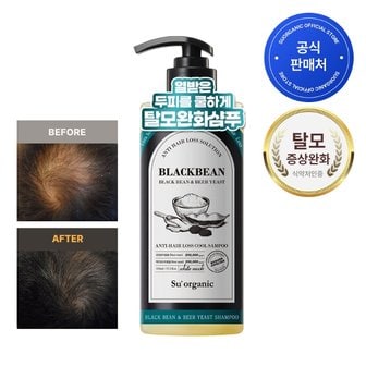  수오가닉 맥주효모 블랙빈 탈모완화 쿨샴푸 510ml