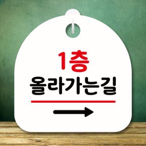 안내판 표지판 오른쪽화이트 올라가는길 팻말S81층