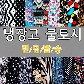 팔토시 헐렁핏 토시 쿨토시 냉장고쿨토시 쿨원단 자외