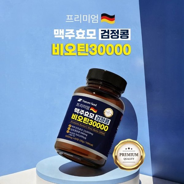 1+1 프리미엄 맥주효모 검정콩 비오틴30000 60정 1병 + 1병덤