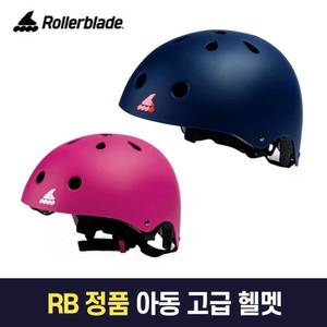 롤러블레이드 RB 아동 인라인 어반 헬멧 네이비/핑크 주니어 자전거/킥보드/롱보드/힐리스