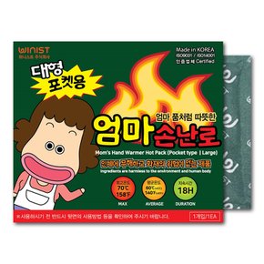 위니스트 엄마손난로 대형 160g 1개 국내생산 보온대 혹한기 군용 대용량 휴대용 핫팩