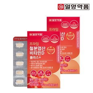 일양약품 프라임 철분 엽산 비타민D 플러스 90정 2박스 / 비타민B12 구리 함유