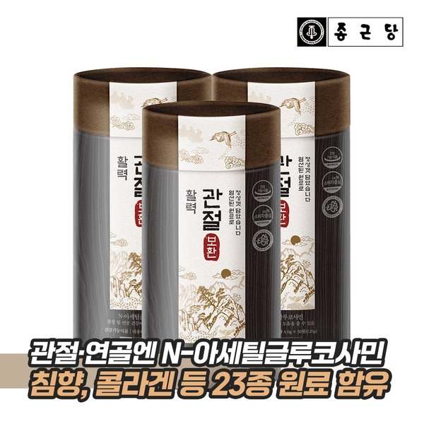 활력 관절 보환 30환 x 3박스(총 90환)+(쇼핑백) / 관절 연골 영양제