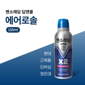 멘소래담 스프레이 딥앤쿨 에어로솔 150ml 더블액션 타박상 멍든데 삔데 시원하게 쿨