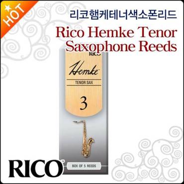 리코 햄케 테너 색소폰 리드 Rico Hemke Tenor Reeds