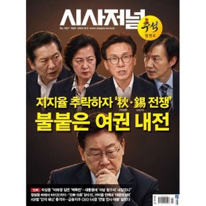 시사저널 (주간) : 1927/1928호 (2026.10.06)
