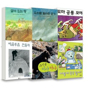 과학 그림동화 세트 (전6권)