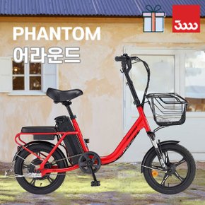 2025 삼천리 팬텀 어라운드 16인치 / 초보자 입문용 100% 완조립 바구니 보조안장 미니벨로 전기자전거