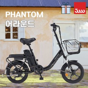 2025 삼천리 팬텀 어라운드 16인치 / 초보자 입문용 100% 완조립 바구니 보조안장 미니벨로 전기자전거