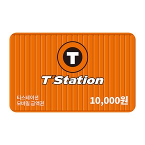 티스테이션 1만원권