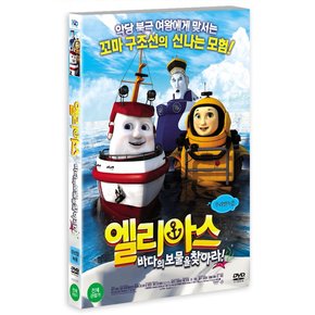 DVD - 엘리아스: 바다의 보물을 찾아라 ELIAS AND THE TREASURE OF THE SEA 16년 11월 미디어허