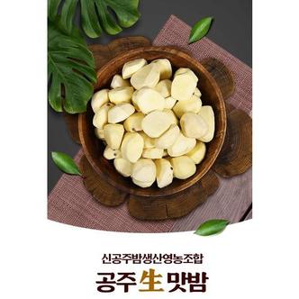  (충남 공주 산지직송) 공주 生 맛밤(깐밤) 컵포장 250g 2개