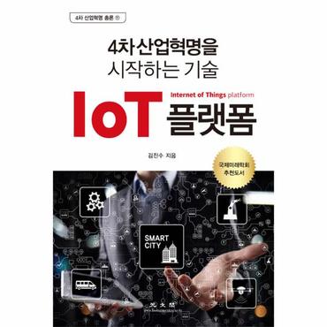  IoT 플랫폼