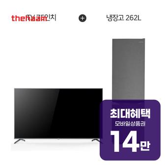 더함 QLED TV 75인치 + 일반 2도어 냉장고 262L G754QSM+R262D1-MS1BM 렌탈 60개월 월 52900원