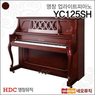 HDC영창 영창 YC125SH/WLCP 업라이트피아노 /어쿠스틱 +풀옵션