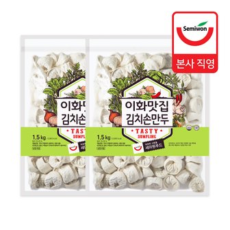 세미원푸드 이화맛집손만두 1.5kg x 2팩 (김치)