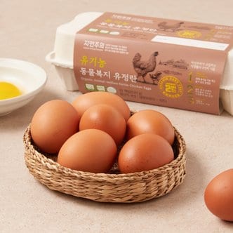  자연주의 유기농 동물복지 유정란 10구 (520g)