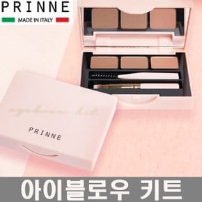 마지막 가격 아이브로우 키트 프린느 메이크업 (W8503BA)