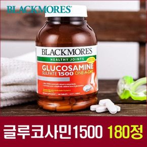 글루코사민 1500mg 180정