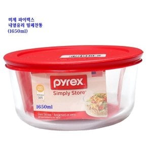 미제파이렉스찬통-미제유리밀폐찬통-원형-대-1650ml
