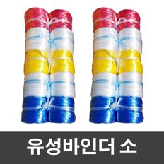 유성바인더 끈 소-블루 4P / 이사끈 농업용 고추끈 포장끈