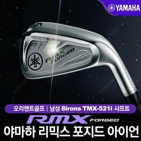 야마하 RMX FORGED (리믹스 포지드) 남성 카본 8아이언세트 [TMX 521i]