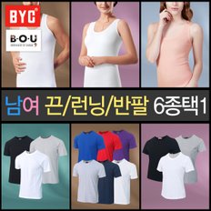 [비오유]BYC 남여 런닝 U넥티셔츠 1매2매 모음