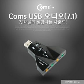 Coms USB 오디오7.1채널