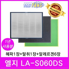 엘지 공기청정기필터 호환 모델 LA-S060DS 1년세트