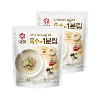 CJ제일제당 백설 사골가득 육수에는 1분링 4g 50개입 x2개(총 100개)