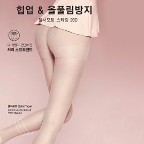 20D 풀서포트 올풀림방지 힙업스타킹 1족