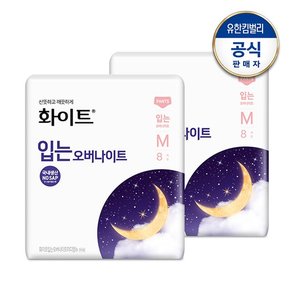 입는오버나이트 중/대 생리대 8x2팩